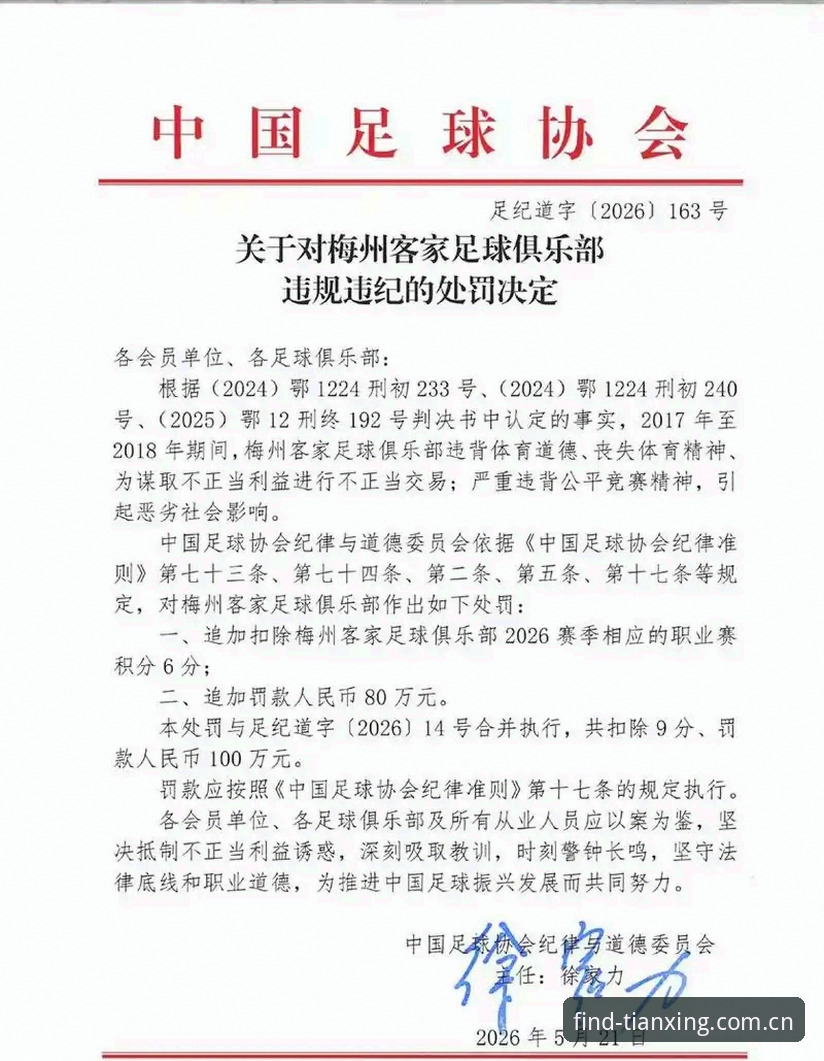 足协第三批禁足名单公布：5大趋势揭示中国足球反腐风暴新动向