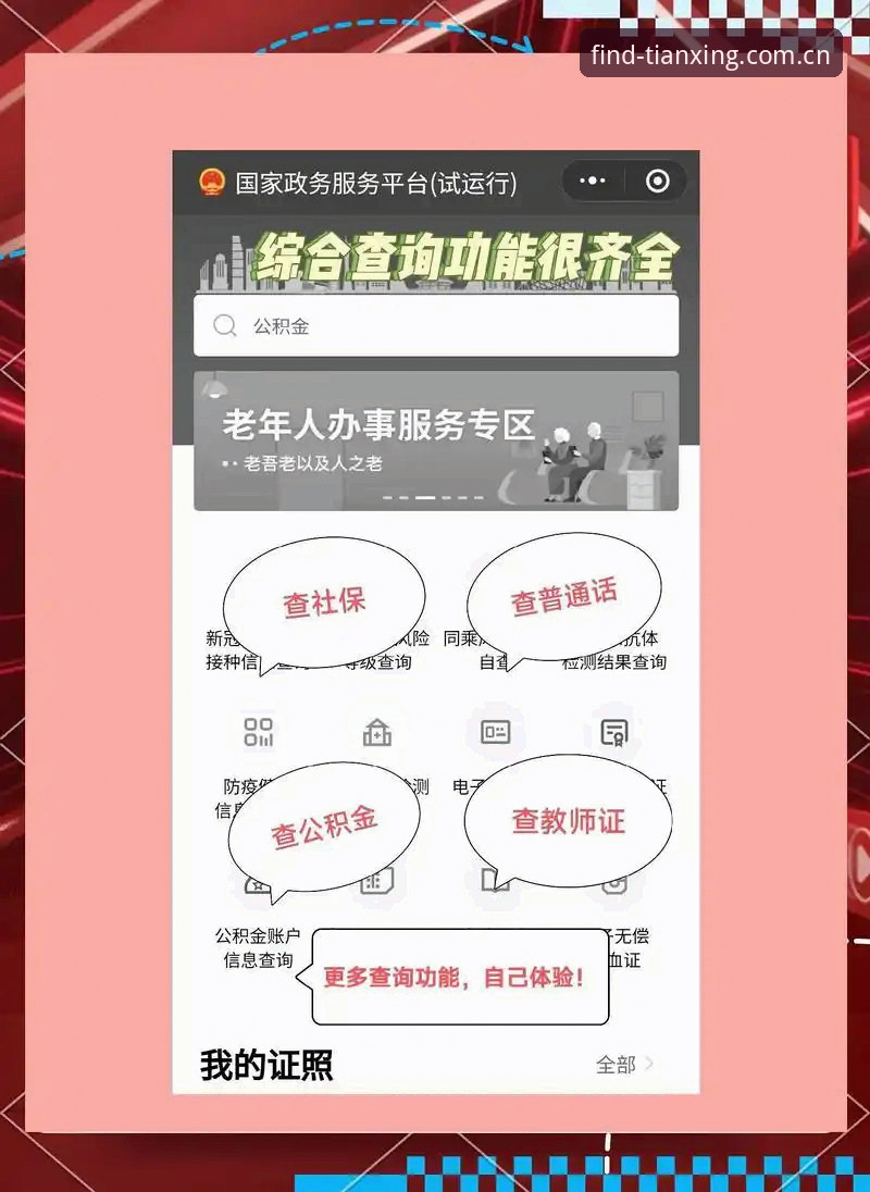 天行体育入口在哪 天行体育平台官方入口查找与安装教程